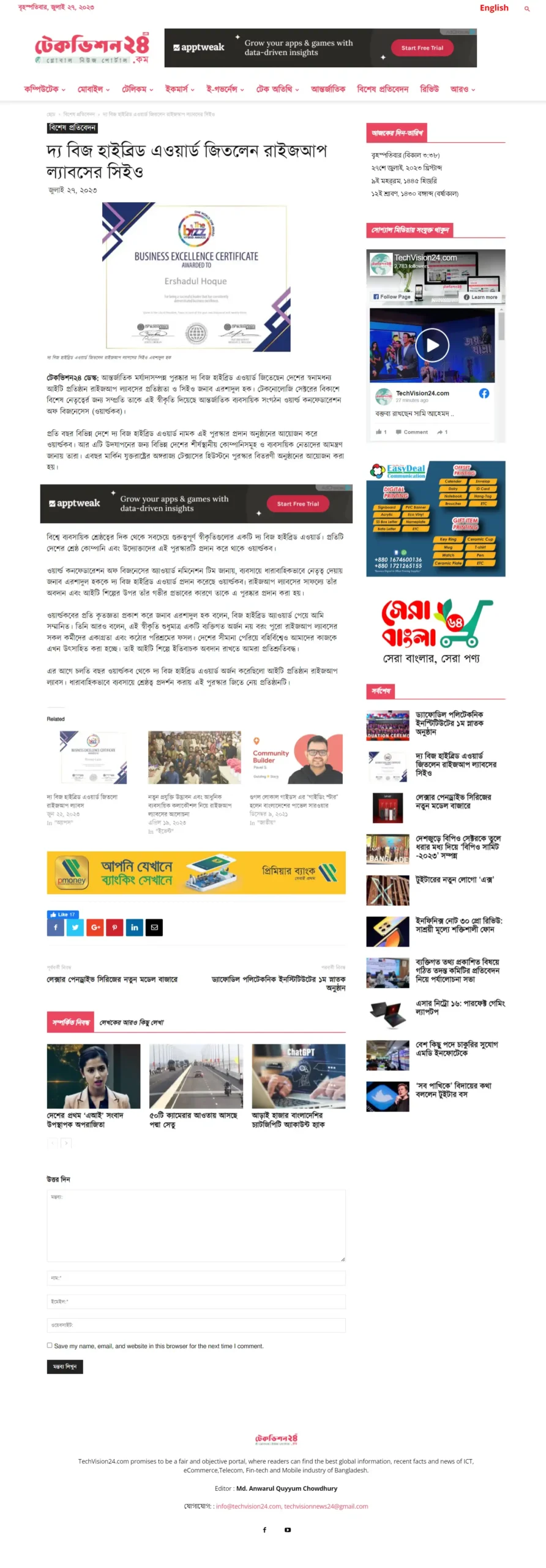 Riseup Labs’ CEO Ershadul Hoque Received Bizz Hybrid Award from WORLDCOB news by Techvisoin24.com